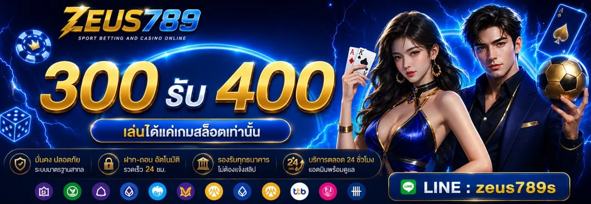 โปรโมชั่น zeus789
