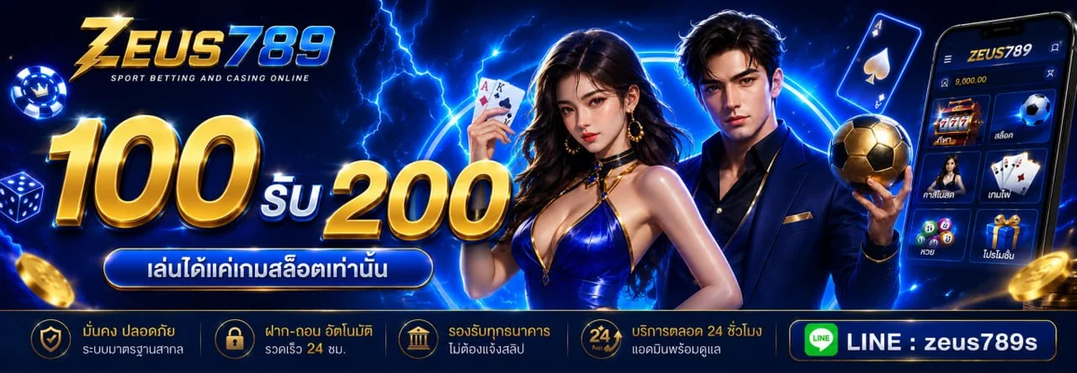 โปรโมชั่น zeus789